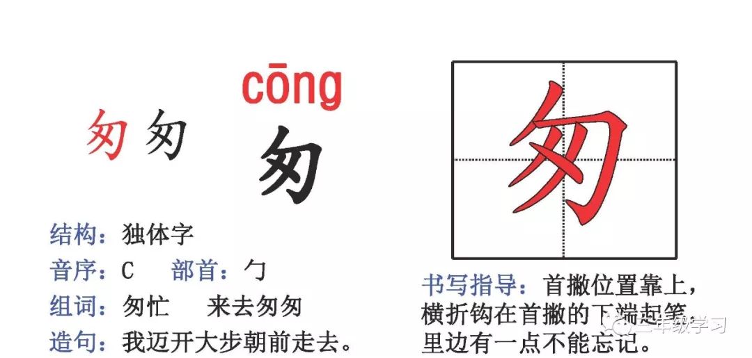 部編版三年級上冊最新生字卡片偏旁部首組詞造句帶拼音