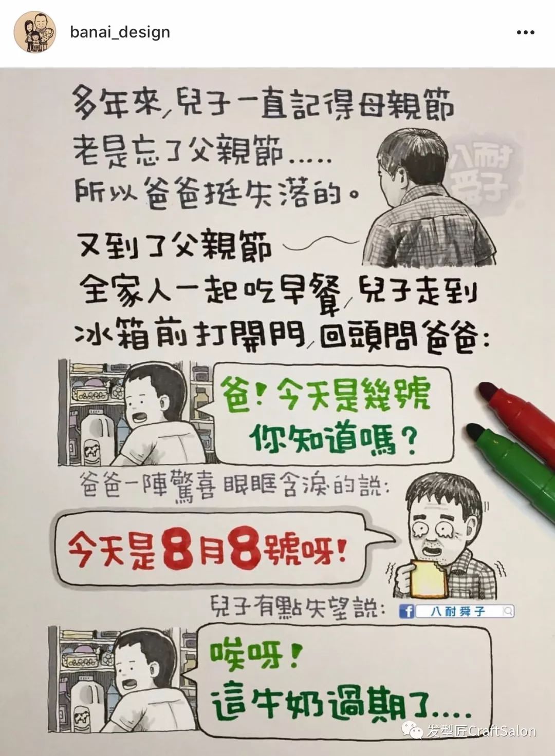 台湾人气插画师八耐舜子插画分享够生活够贴地的哲理插画让你会心一笑