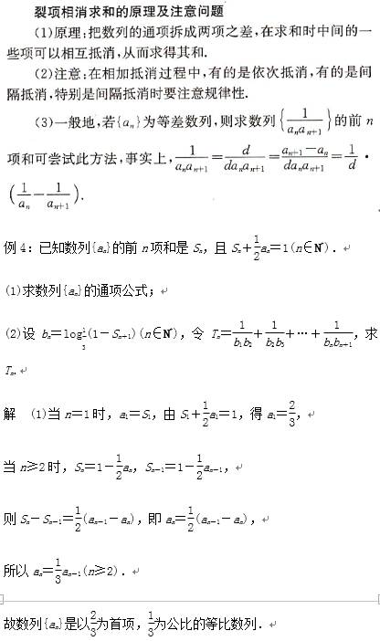 數列求和的常用方法