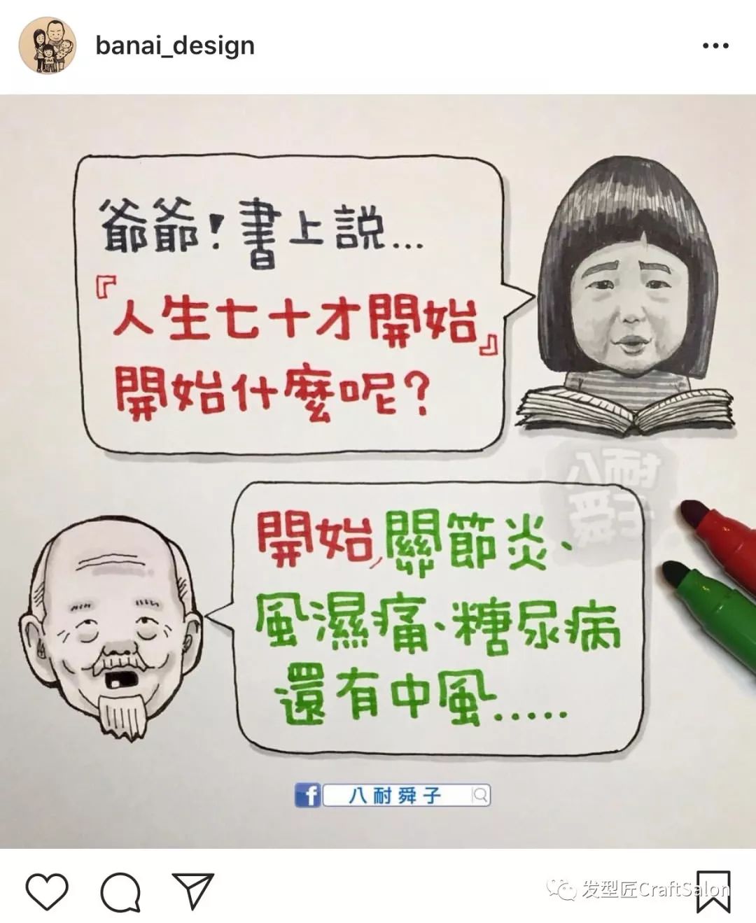 台湾人气插画师八耐舜子插画分享够生活够贴地的哲理插画让你会心一笑