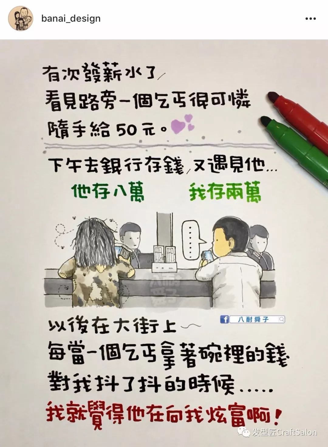 臺灣人氣插畫師八耐舜子插畫分享夠生活夠貼地的哲理插畫讓你會心一笑