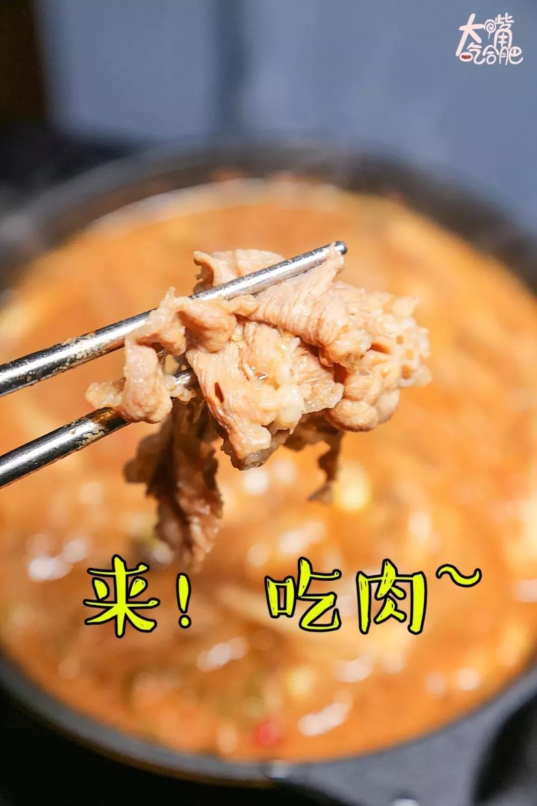 用菜摆肉字搞笑图片图片