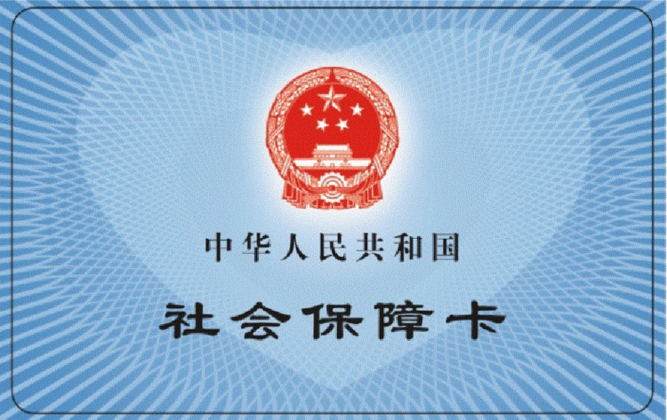 社会保障卡logo图片