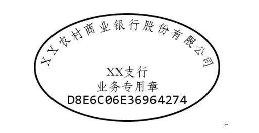 罗庄农村商业银行关于柜面业务凭证打印电子印章的通告