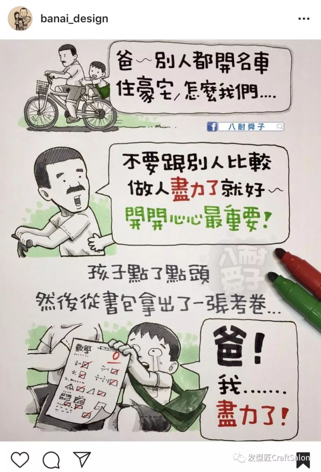 台湾人气插画师八耐舜子插画分享够生活够贴地的哲理插画让你会心一笑