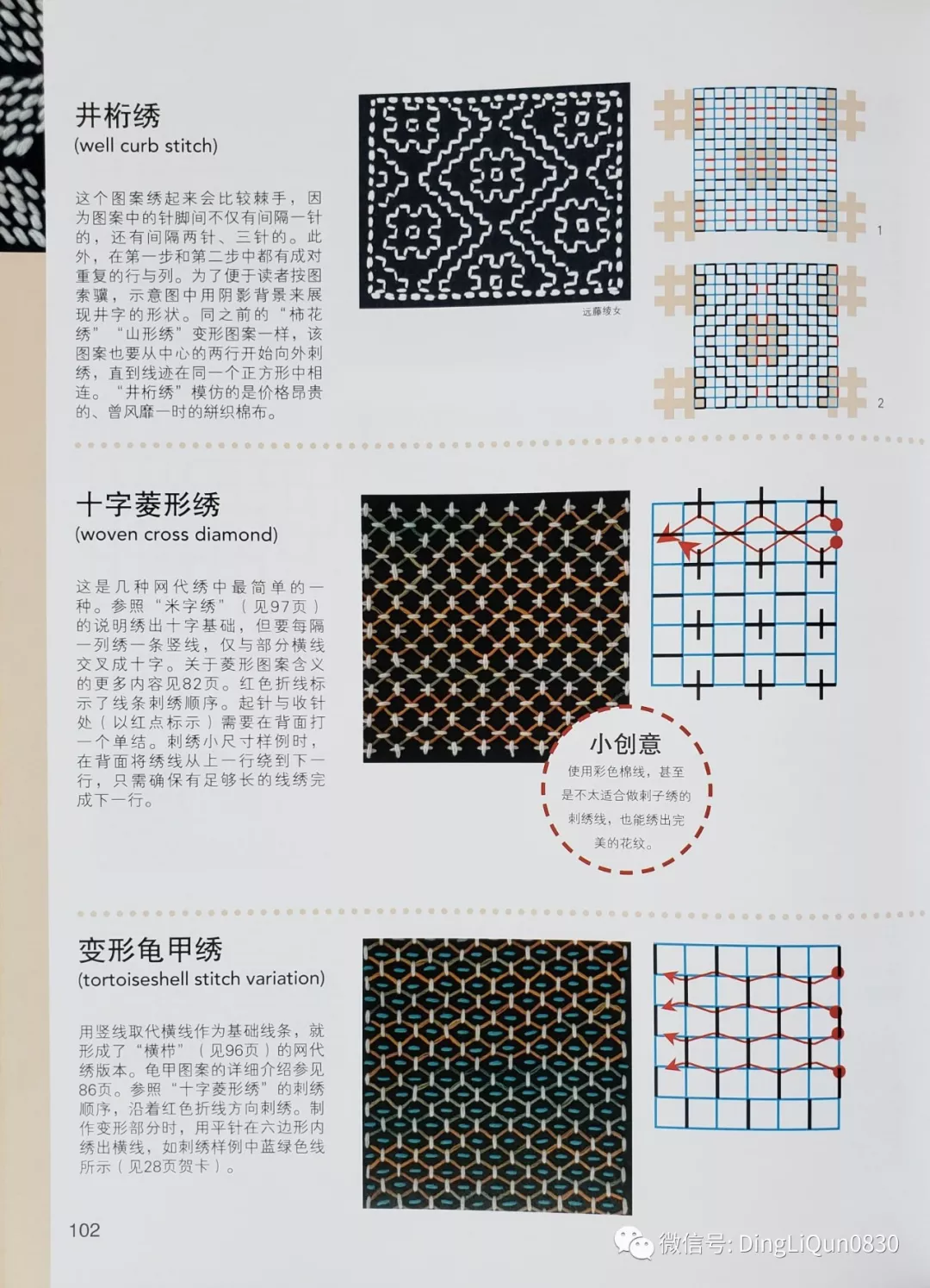 刺繡教程140多種美輪美奐的刺子繡圖案中文收藏版