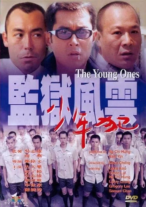 1999年,19岁的梁烈唯脱颖而出,出演了电影《监狱风云之少年犯》的男