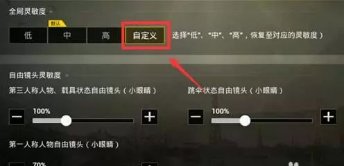 刺激戰場:怎麼調靈敏度_壓槍