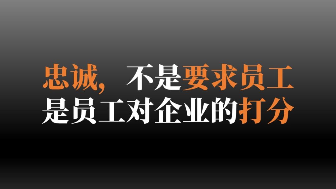 劉潤:員工忠誠度,是企業戒不掉的