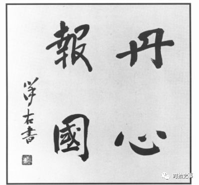 (日本外相松冈由纪夫为纪念1940年在东京举行的海外日本人会议而写的