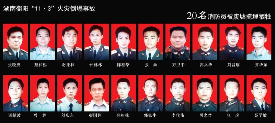 黄高明11人牺牲图片