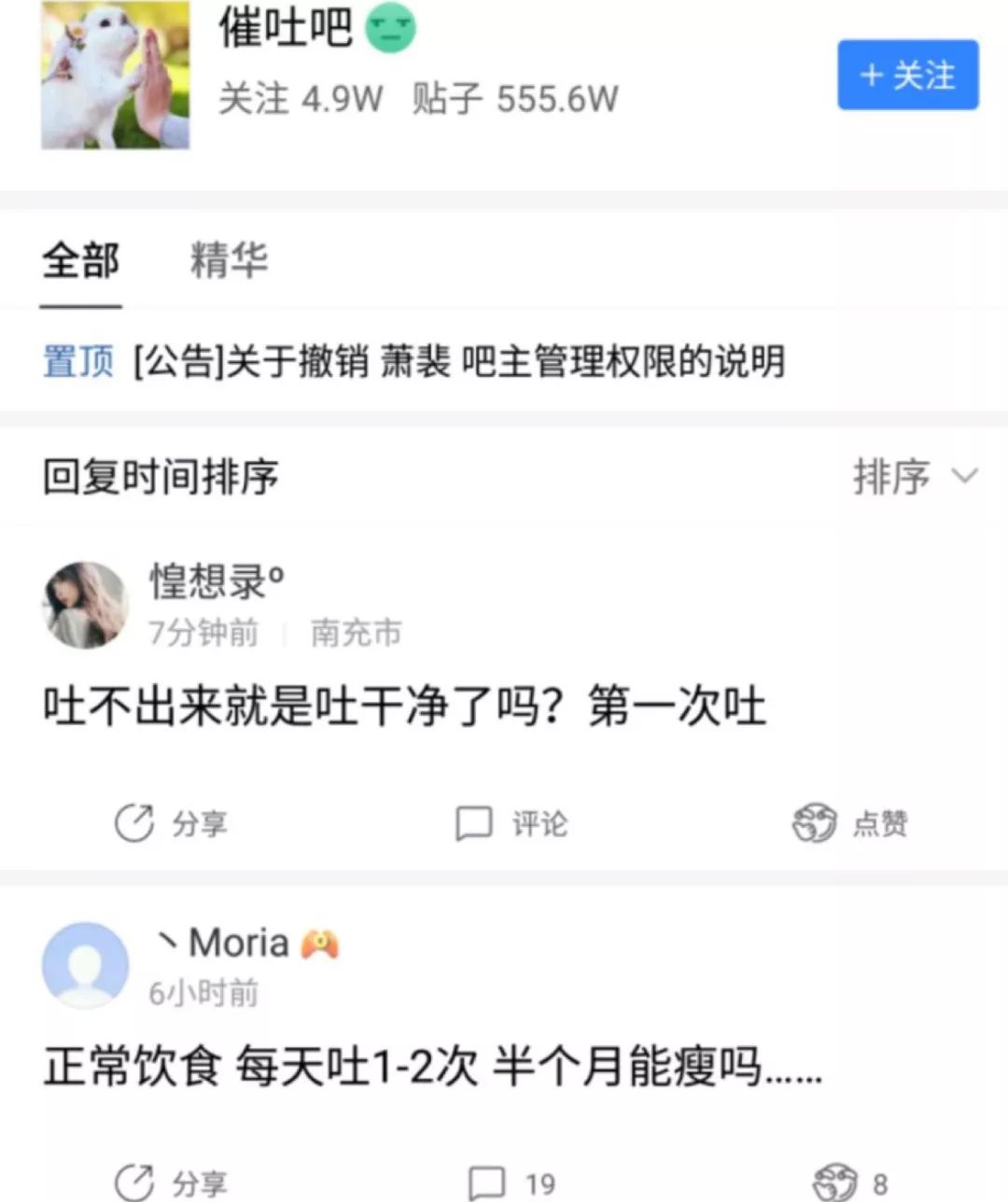 催吐,真的是外挂版的减肥武器?