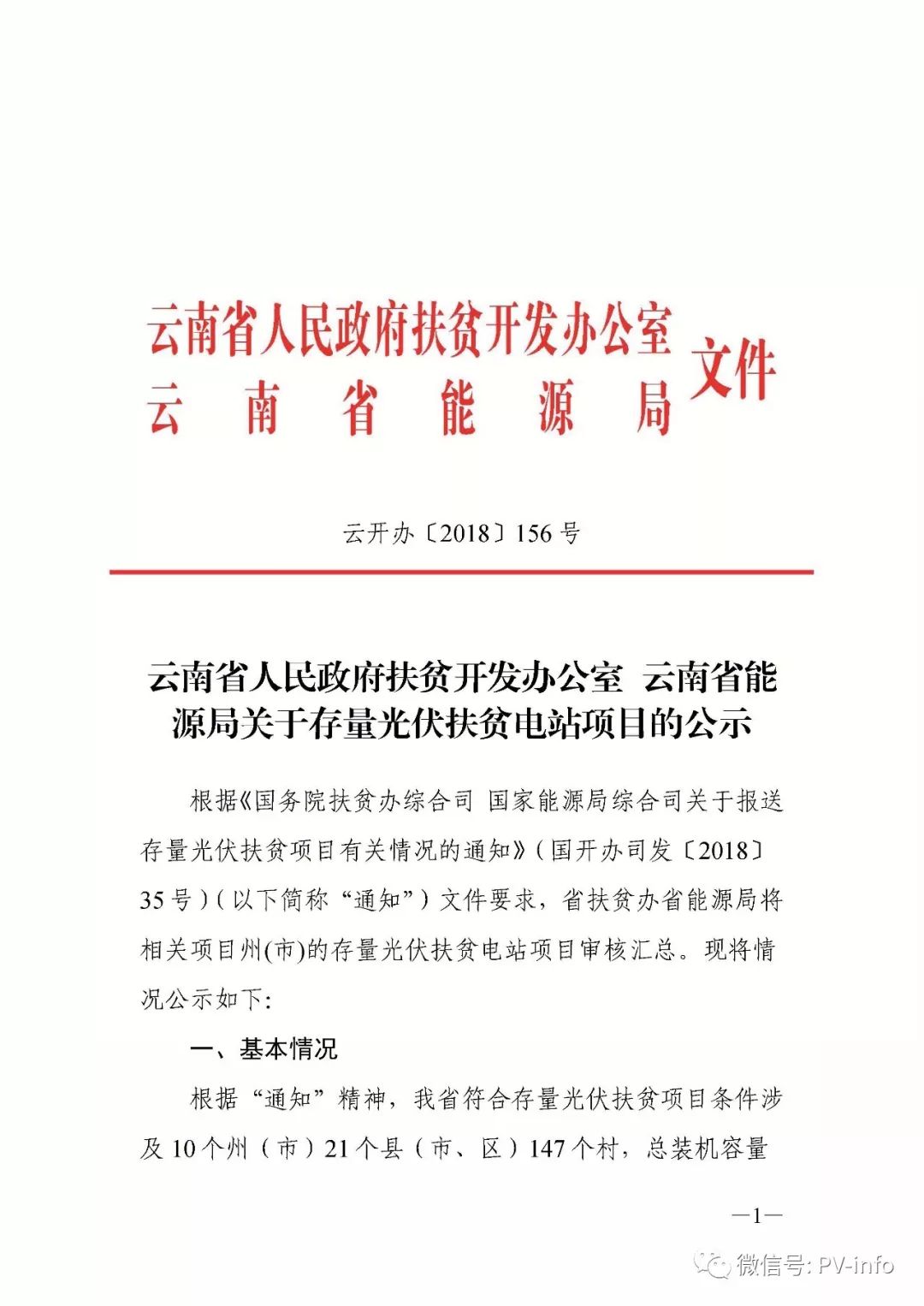 云南辽宁16省只有辽宁和云南以红头文件的形式发布了公示,其余省份均