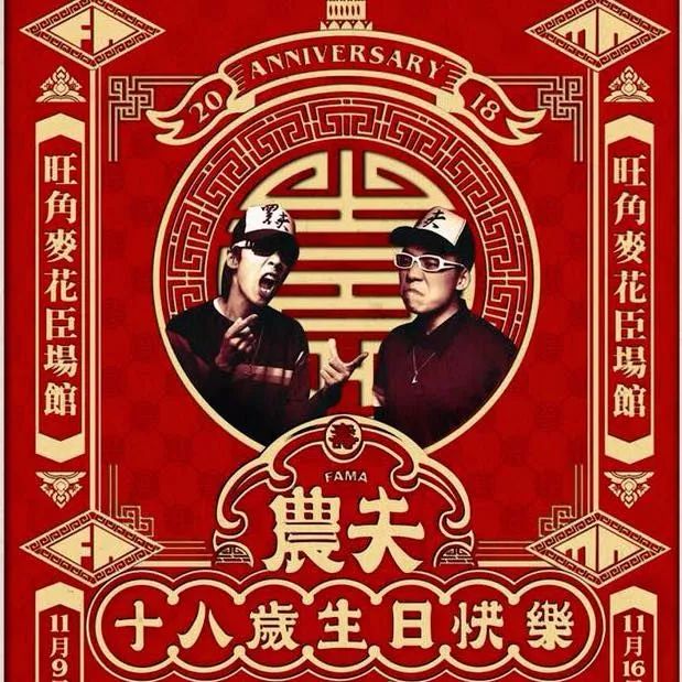 邀你一齊見證fama 農夫的