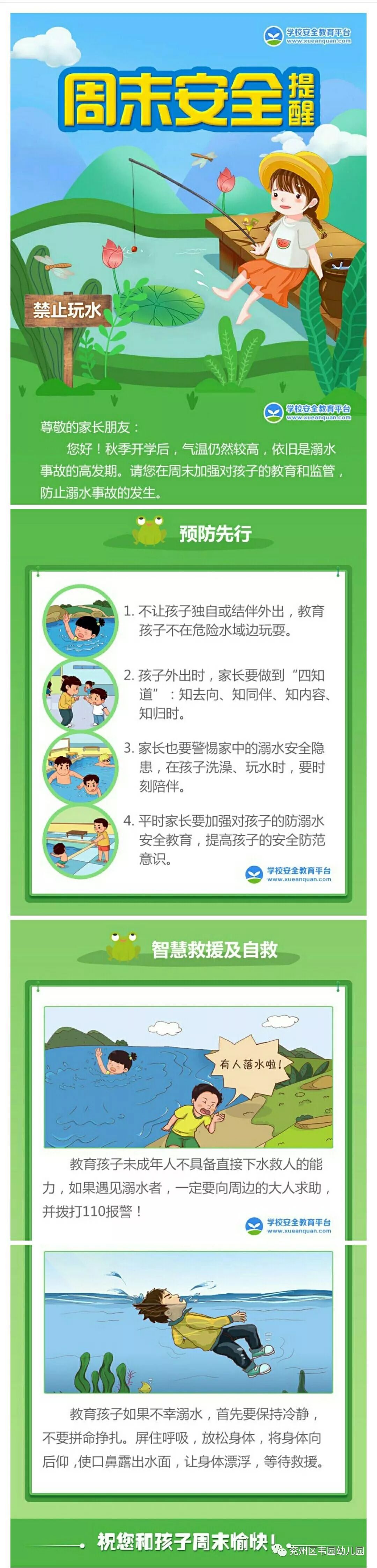 周末安全温馨提示语图片