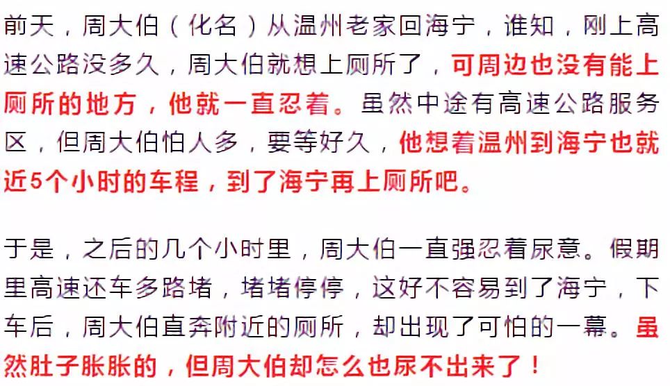 高速路堵,浙江一男子憋尿憋到進急診!更扎心的是