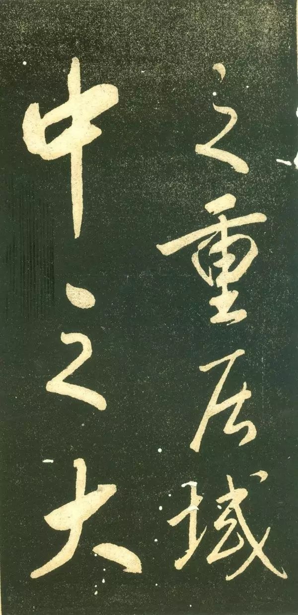 董其昌三思疏行書書文可鑑