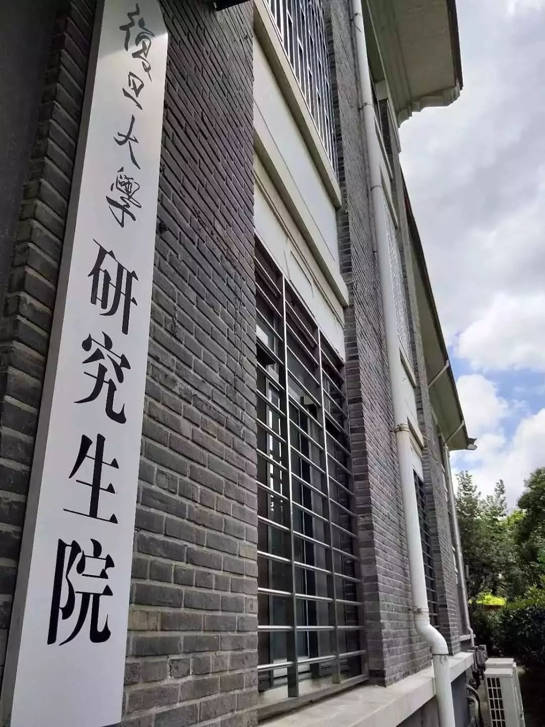 复旦大学2019年硕士学位研究生招生简章&招生目录来了