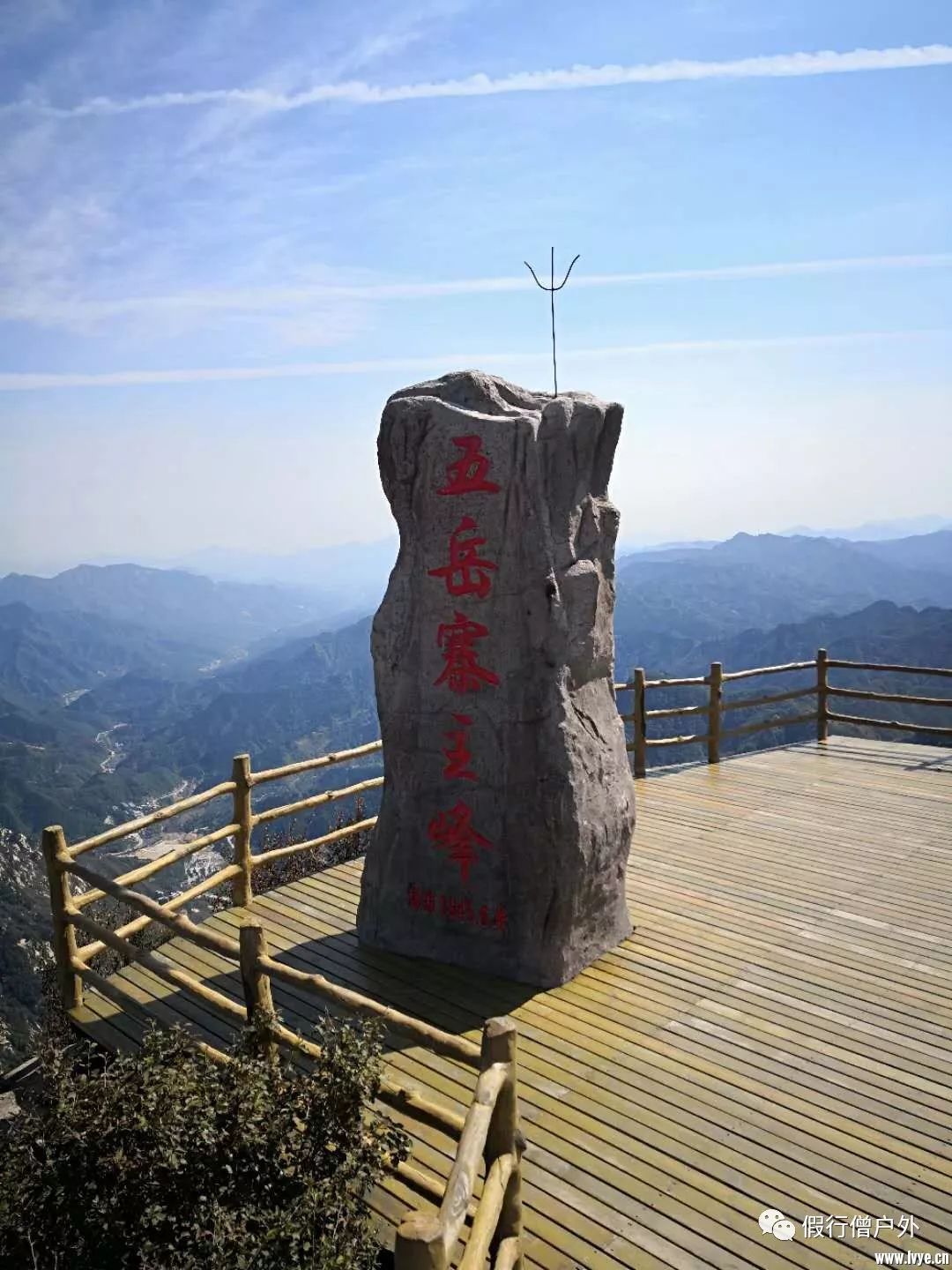 中秋节太行山腹地南北驼梁五岳寨纪实