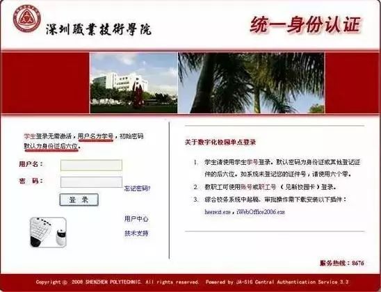 打開深職院官網:http://www.szpt.edu.