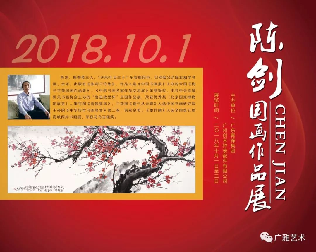 回顾陈剑国画作品展在作家书城四楼圆满结束