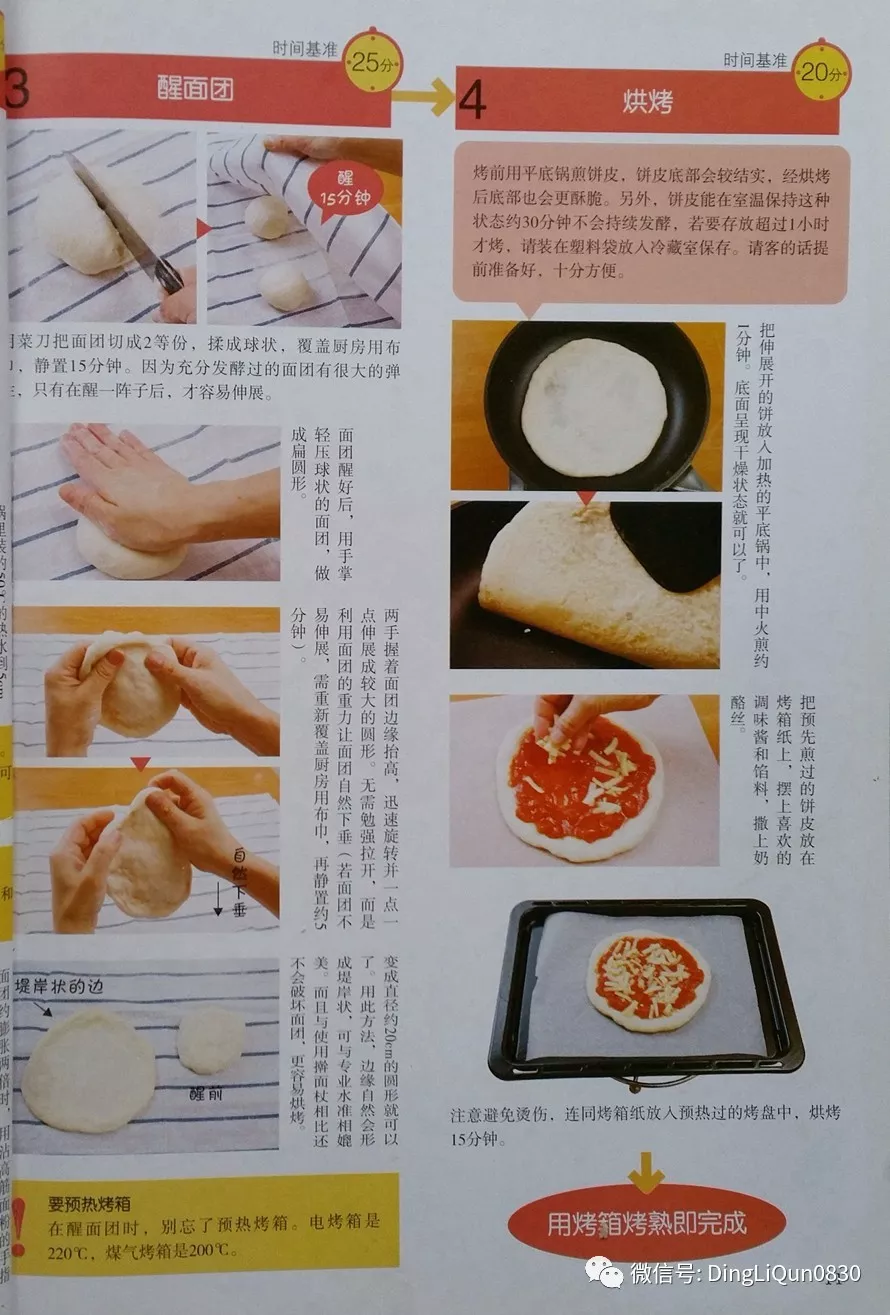 【美食diy】57款美味披萨,新手在家就能轻松搞定!