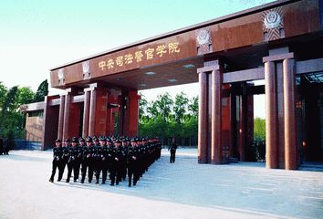 北京武警学院(北京武警学院在哪个区)