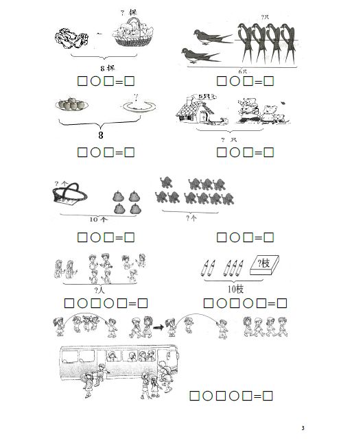 一年級上冊數學畫圖看圖列式練習專項一年級必考題