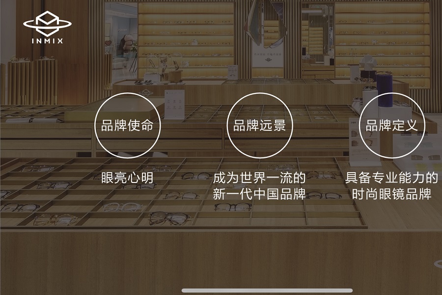 专访音米眼镜李明丨inmix走的路还很长 但未来一定不做小企业小品牌 消费者