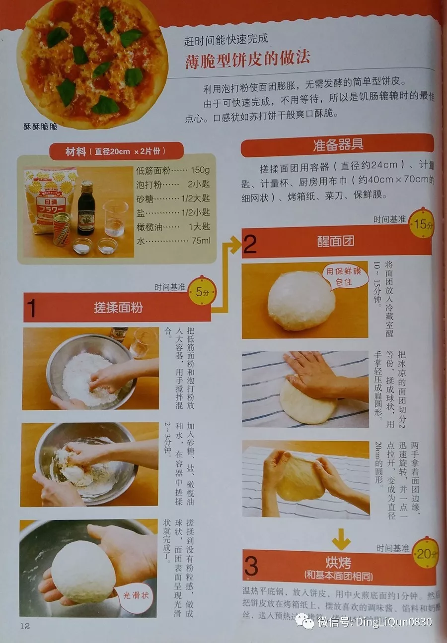 【美食diy】57款美味披萨,新手在家就能轻松搞定!