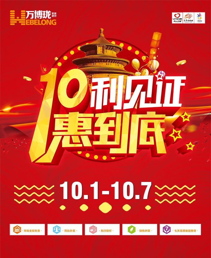 万博珑10月1日-7日"十利见证·一惠到底"钜惠活动终极大奖抽出!