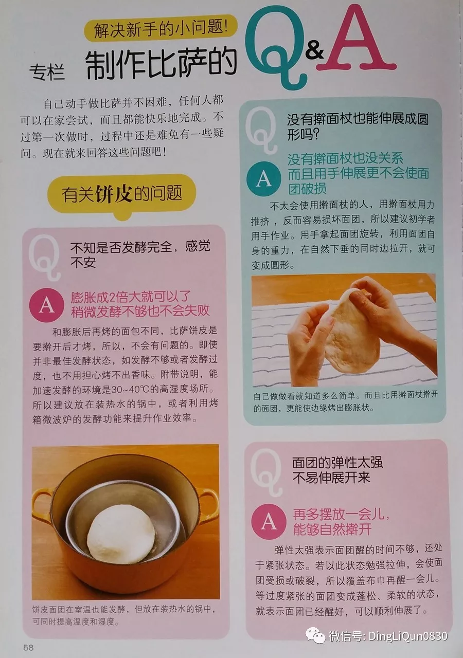 【美食diy】57款美味披萨,新手在家就能轻松搞定!