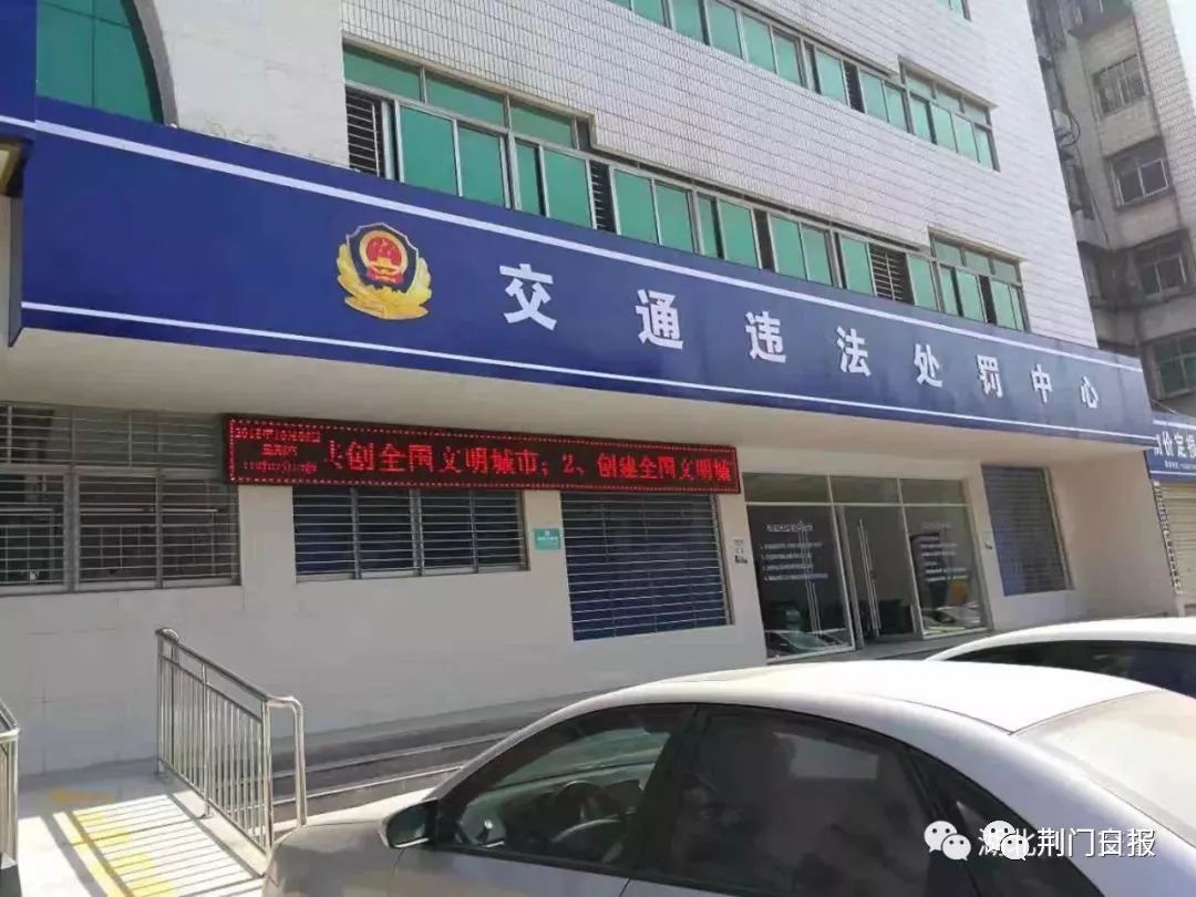 明起荆门交警4个业务服务点全新亮相这些新规矩不可不知