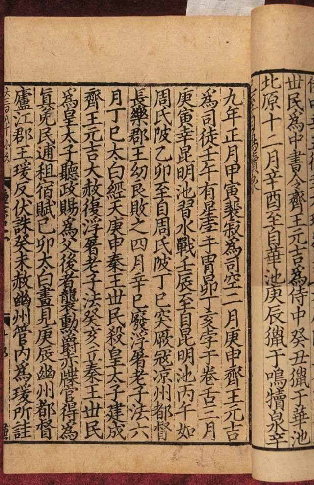 國圖館藏品鑑 | 元天曆刻本《唐書》