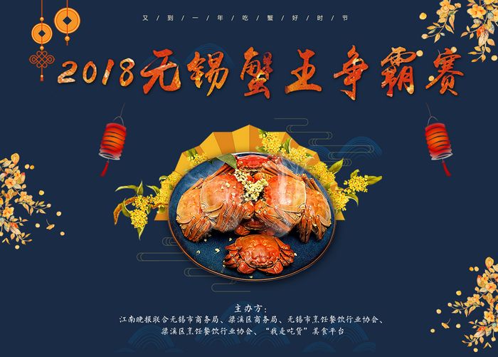 2018锡城蟹王争霸赛投票活动如火如荼进行中!快来投上你的宝贵一票吧!