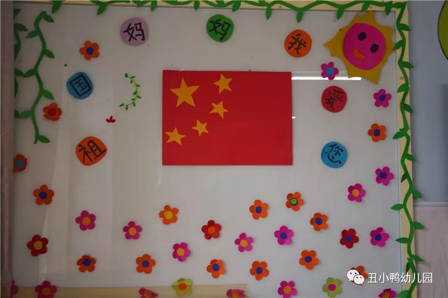 让孩子们了解国庆节的来历,知道五星红旗是中国的国旗,中国的国歌雄壮