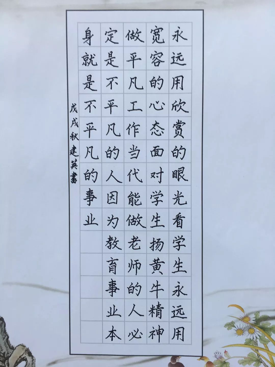 师爱无尘——争做新时代好老师金二小师德教育月教师书法展示