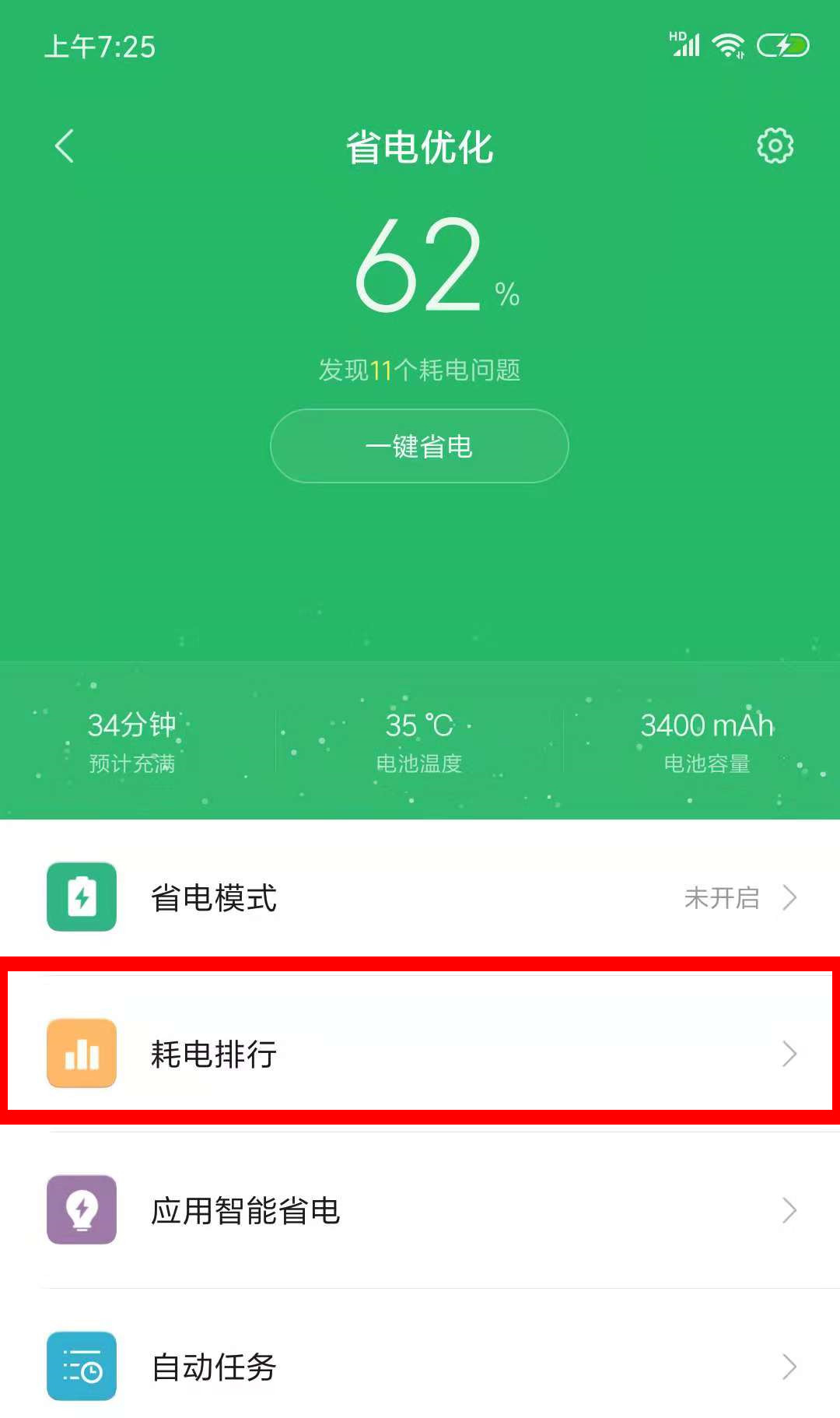 升級miui10後一晚上待機掉20%電量?幫你分析下問題所在