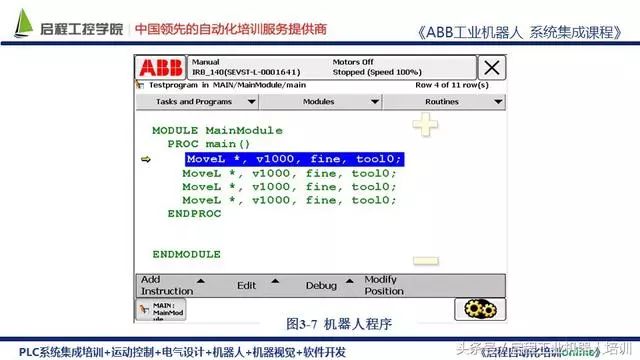 abb工業機器人工程師速成手冊,快速精通abb 示教編程(一)