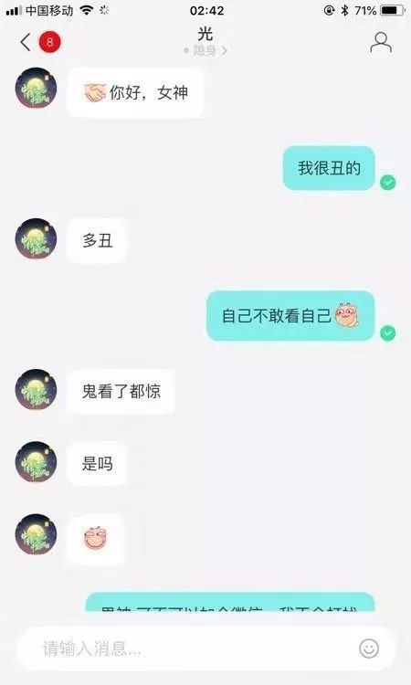 陌陌截图聊天图片