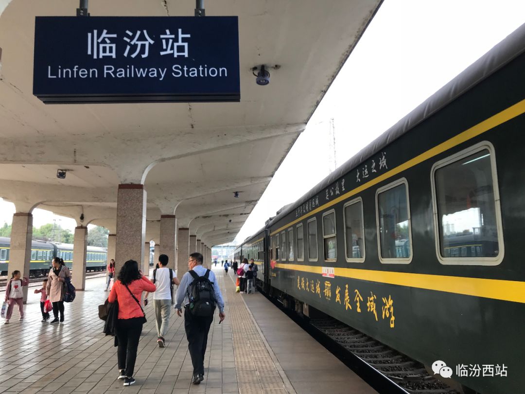 臨汾火車站10月份關於部分列車調整等事項的公告