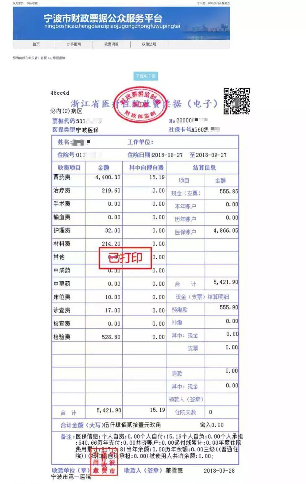 【最多跑一次】宁波一院率先启用医疗财政电子票据,可随时在线上查看