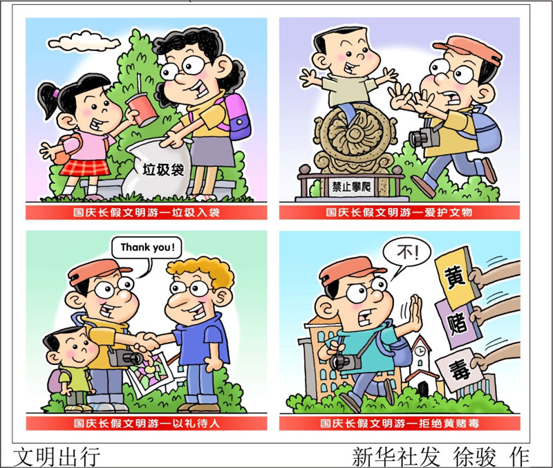 文明旅游四格漫画图片