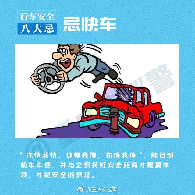 行车安全八大忌假期自驾出行安全第一驾驶员一定要谨慎驾驶