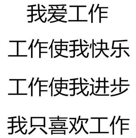 年所有法定节假日都耍完了,完了,完了 接下来,我的心里只有工作