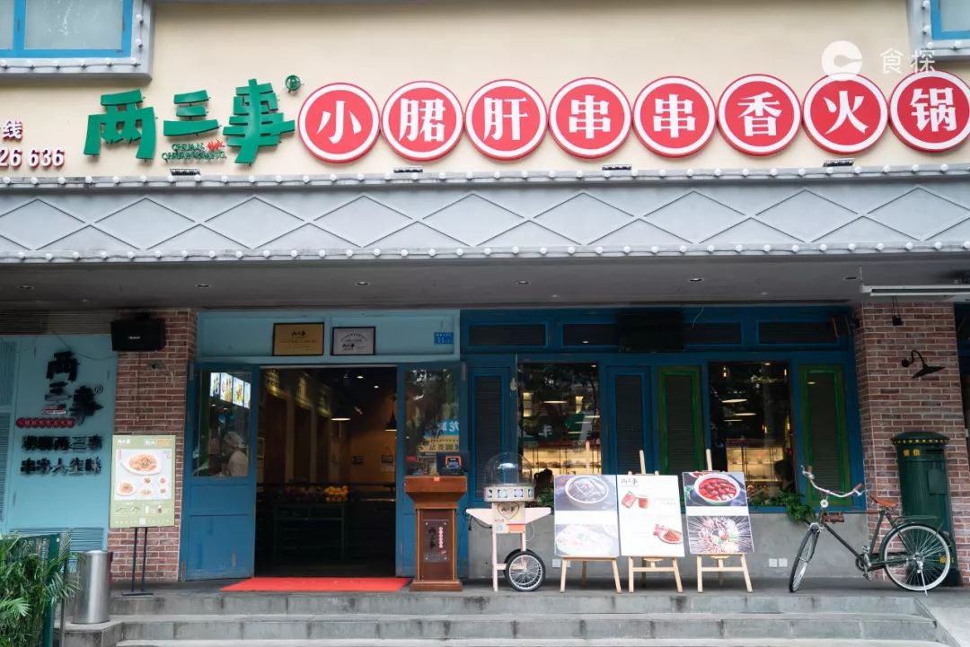 小郡肝串串香门面图片