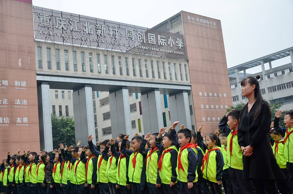 重庆新村同创国际小学图片