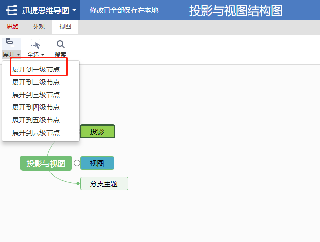 投影與視圖思維導圖模板分享