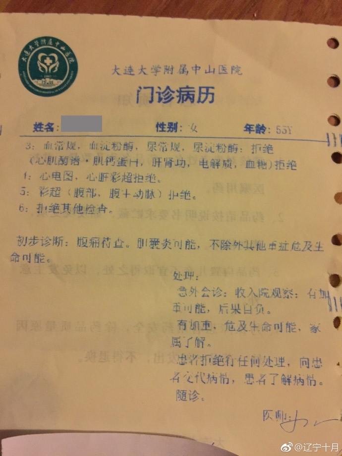 患者凌晨到大連大學附屬中山醫院看急診 醫生睡眼朦朧病歷粘錯名