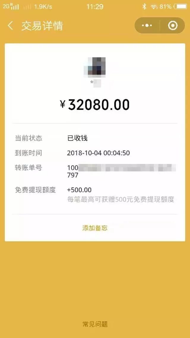 收款30000图片图片